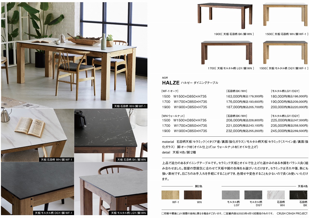 関家具 クラッシュゲート 木製ダイニングテーブル 油染み 黒脚 キズ 