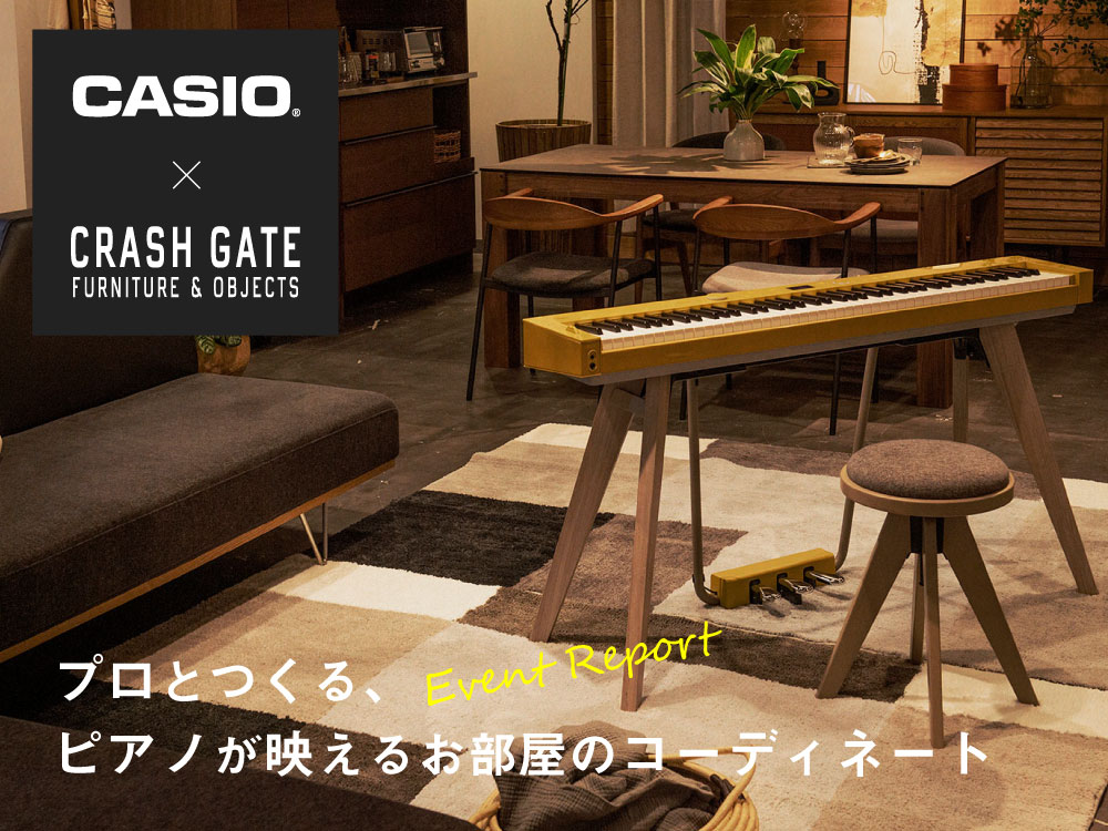 イベントレポート】CASIO×CRASH GATE プロとつくる、ピアノが映える