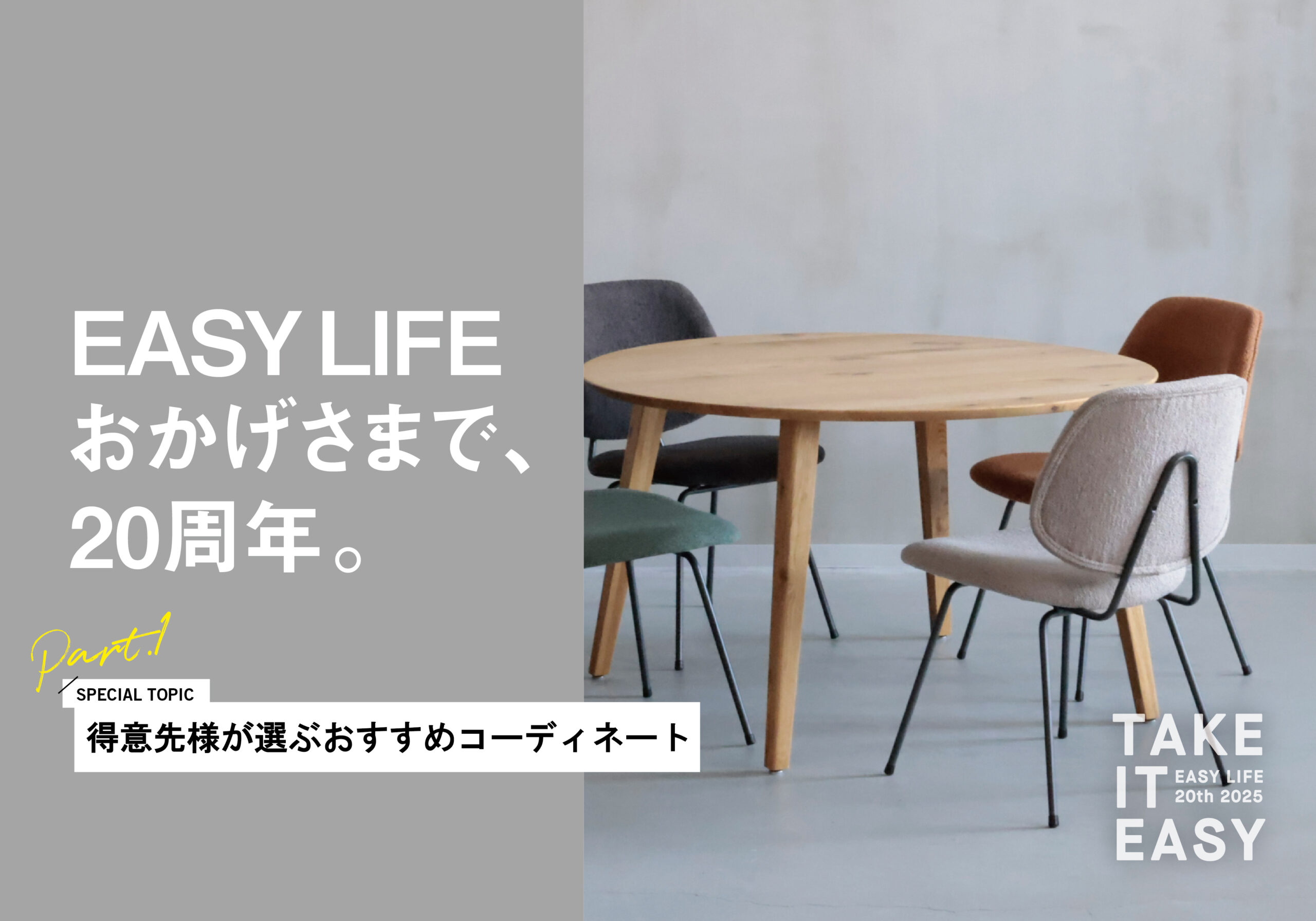 ダイニングテーブル  easylifeシリーズ Easy Life / Sink シンク・ダイニングテーブル