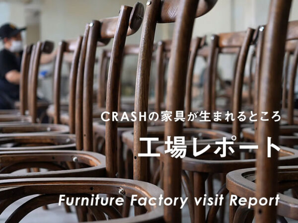 工場視察レポート