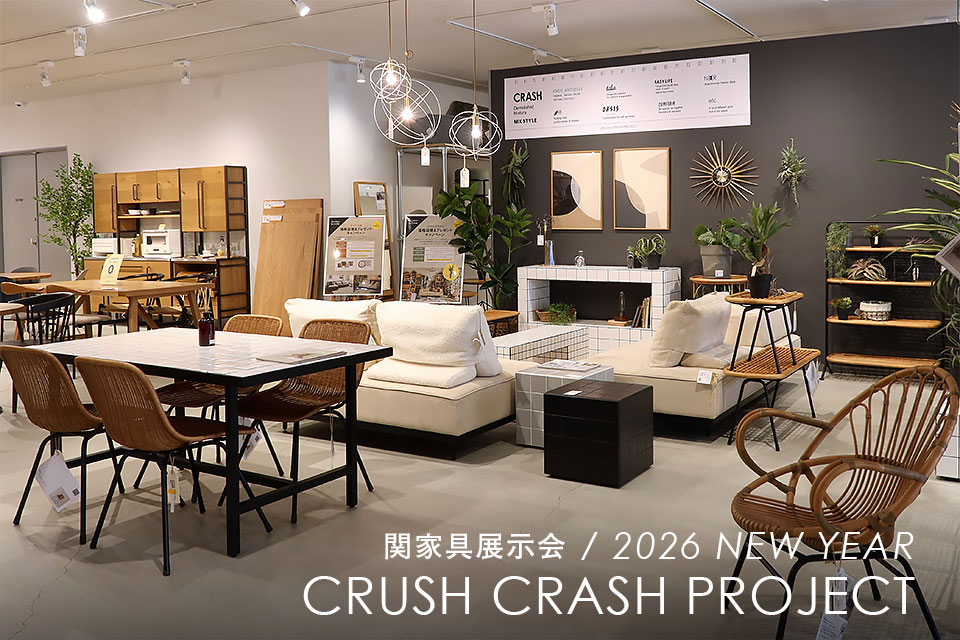 2026年1月展示会:CRASH展示会場レポート